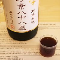 酵素八十八選2日間断食の準備2