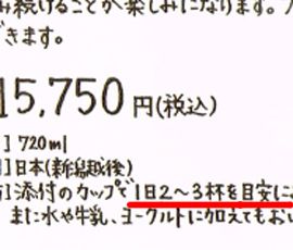 酵素八十八選の飲み方