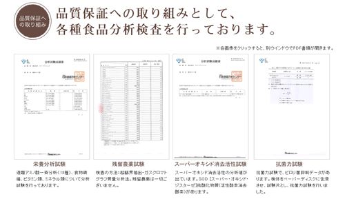 酵素八十八選の安全性