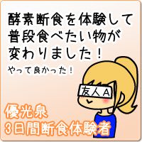 友人の体験談