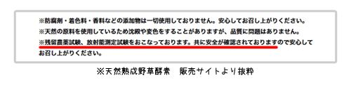 天然熟成野草酵素_販売サイト