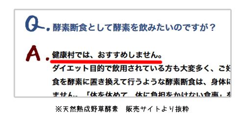 天然熟成野草酵素_販売サイト