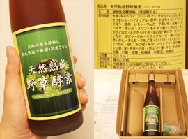 天然熟成野草酵素の詳細